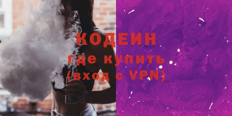 дарнет шоп  Учалы  Кодеин Purple Drank 